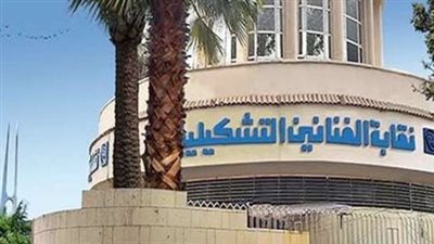 تأجيل انتخابات نقابة الفنانين التشكيليين لأجل غير مسمى