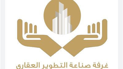 غرفة التطوير العقاري تساهم بمليون جنيه لمساندة الأسر الأكثر احتياجًا ضمن مبادرة اتحاد الصناعات