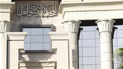 الدستورية: سرعة الفصل في جرائم التهرب من الضريبة يحقق العدالة الناجزة