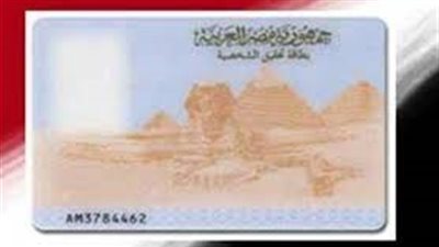 تأجيل دعوى إلغاء خانة الديانة من بطاقة الرقم القومي لـ 14 مايو