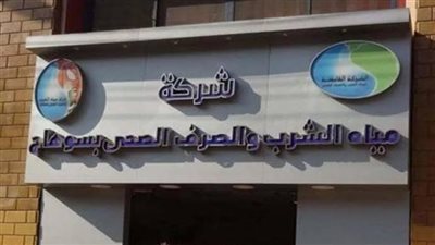 رفع درجة الاستعداد القصوى بمياه سوهاج لاستقبال عيد الفطر 