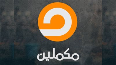 إضراب العاملين في قناة مكملين الإخوانية بسبب المستحقات المالية.. والإدارة تطلب الشرطة