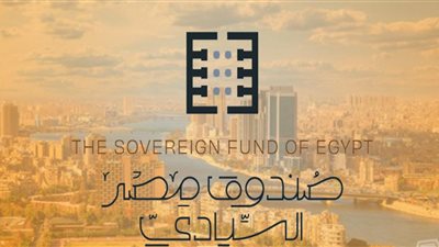 ما هو دور صندوق مصر السيادي في تنفيذ وثيقة سياسة ملكية الدولة؟ 