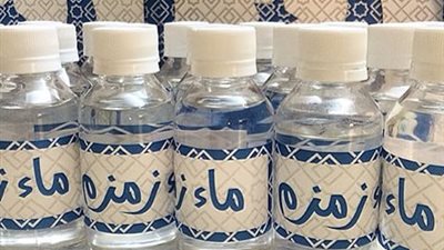 السعودية تمنع المسافرين من وضع عبوات مياه زمزم داخل حقائبهم عند مغادرة المملكة