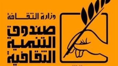 حصاد الثقافة.. ماذا قدم صندوق التنمية الثقافية في 2025؟