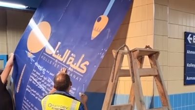بدء إزالة رسومات الفنان الروسي من محطات الخط الثالث لمترو الأنفاق | صور