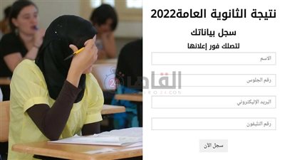بعد إعلان موعد نتيجة الثانوية العامة 2022.. تعرف على ضوابط وآليات التظلمات 