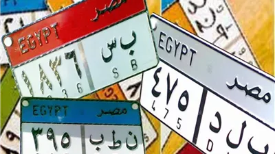 الداخلية تطرح مزاد لوحات مرور مميزة بأسعار تتخطى الـ400 ألف جنيه