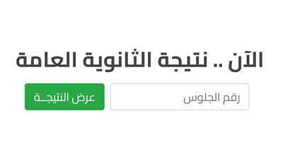 خطوتين فقط.. اعرف نتيجة الثانوية العامة الدور الثاني 2022 عبر هذا الرابط