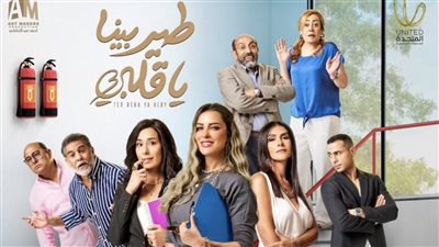 ريم مصطفى تتصدر تريند جوجل بعد طرح بوستر طير بينا يا قلبي