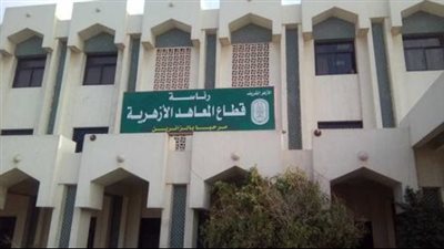 تسجيل غياب الطلاب وحظر التدخين.. توجيهات هامة من المعاهد الأزهرية خلال العام الدراسي الجديد | بث مباشر