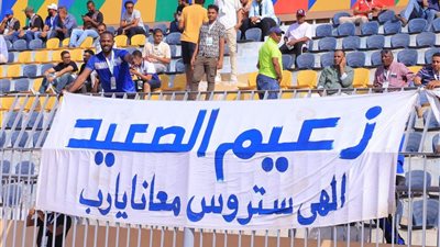  إلهي ستروس.. جماهير أسوان تؤازر فريقها بجملة نوبية أمام الاتحاد السكندري 