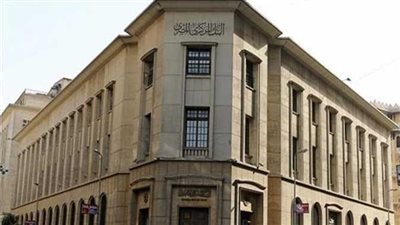 البنك المركزي يقرر إلغاء اجتماع لجنة السياسات النقدية يوم الخميس 3 نوفمبر