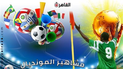 مشاهير المونديال.. روجيه ميلا يخطف أذهان الجماهير برقصة جنونية