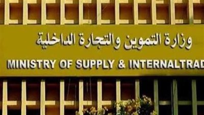 التموين: صرف 91 مليار رغيف واستدامة توفير السلع الأساسية والخبز المدعم أبرز إنجازات 2022 | بث مباشر
