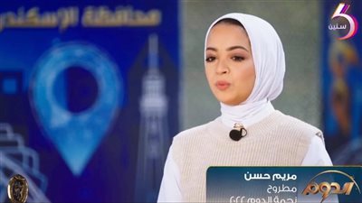 بعد تقديمها مؤتمر التحالف.. برنامج الدوم يحتفي بـ مريم حسن نجمة الموسم الأول