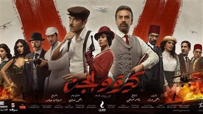 فيلم كيرة والجن يحصد نصيب الأسد من جوائز حفل joy awards 