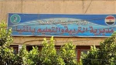 مديرية التربية والتعليم بالمنيا تنعى معلمًا وافته المنية خلال تأدية عمله
