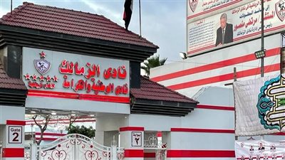 الزمالك يطلب 50 مليون جنيه من وزارة الشباب والرياضة لسداد مرتبات الموظفين وفواتير المياه والكهرباء |خاص
