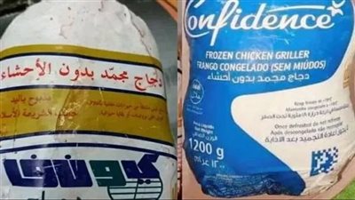 كيس أزرق وتعليمات إرشادية.. أهم العلامات للتمييز بين الفراخ البرازيلية والمجمدة | بث مباشر
