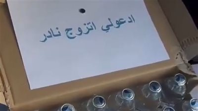 يارب أتجوز نادر.. فتاة توزع زجاجات مياه وتطلب من المصلين الدعاء لها بالزواج من حبيبها