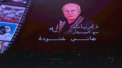 منهم مدحت العدل وهشام نزيه.. ماذا قال النجوم عن الموسيقار هاني شنودة قبل تكريمه في حفل ذكريات بالرياض؟