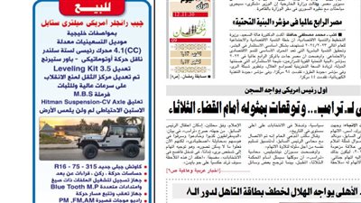 أول تعليق من الأهرام على إعلان بالصفحة الأولى لسيارة مستعملة أثار الجدل